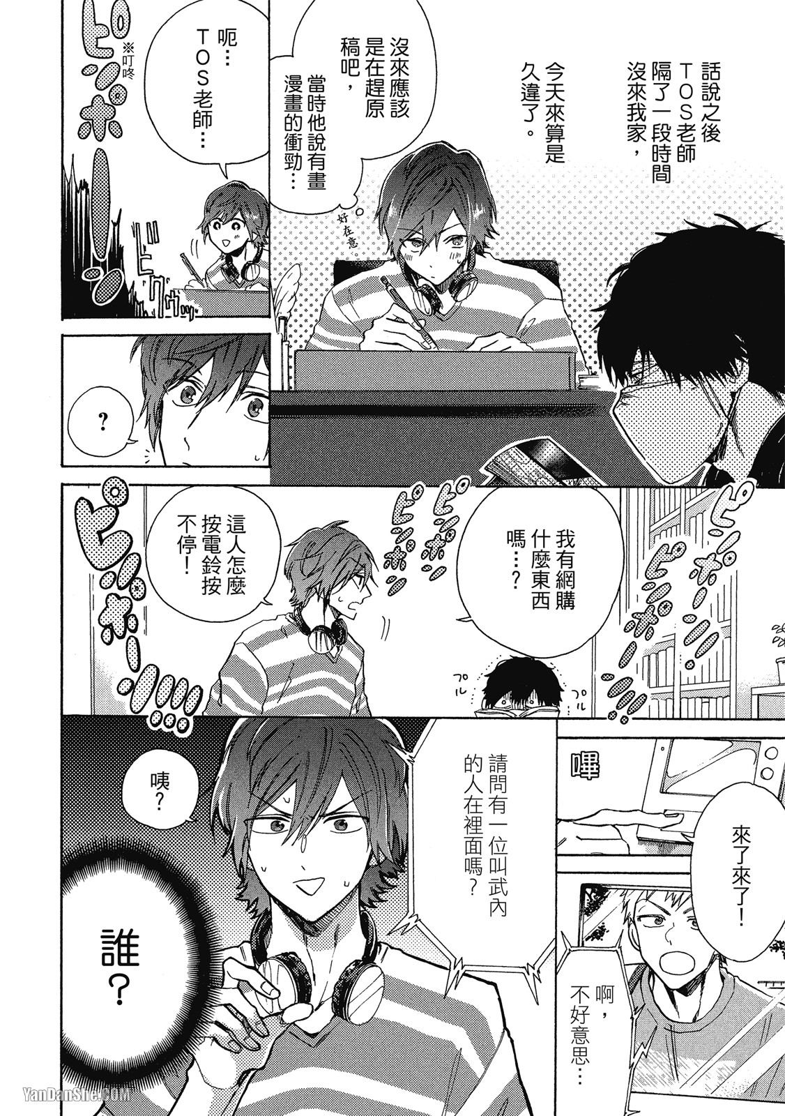 BL漫画家的恋爱盛宴 第2话 第6页