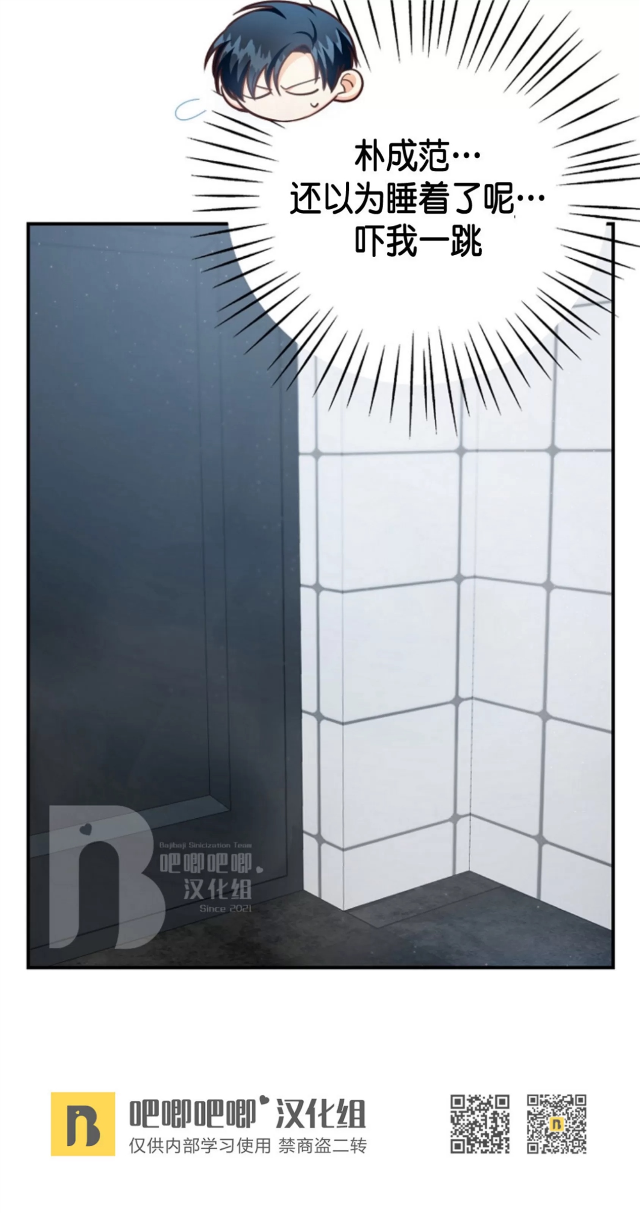 Deprive 第31话 第12页