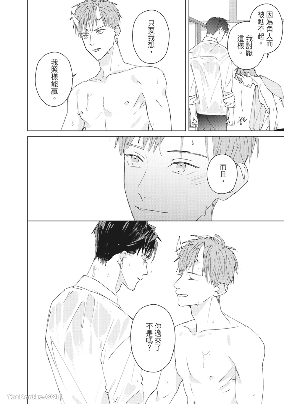 触控的练习契约 第4话 第26页