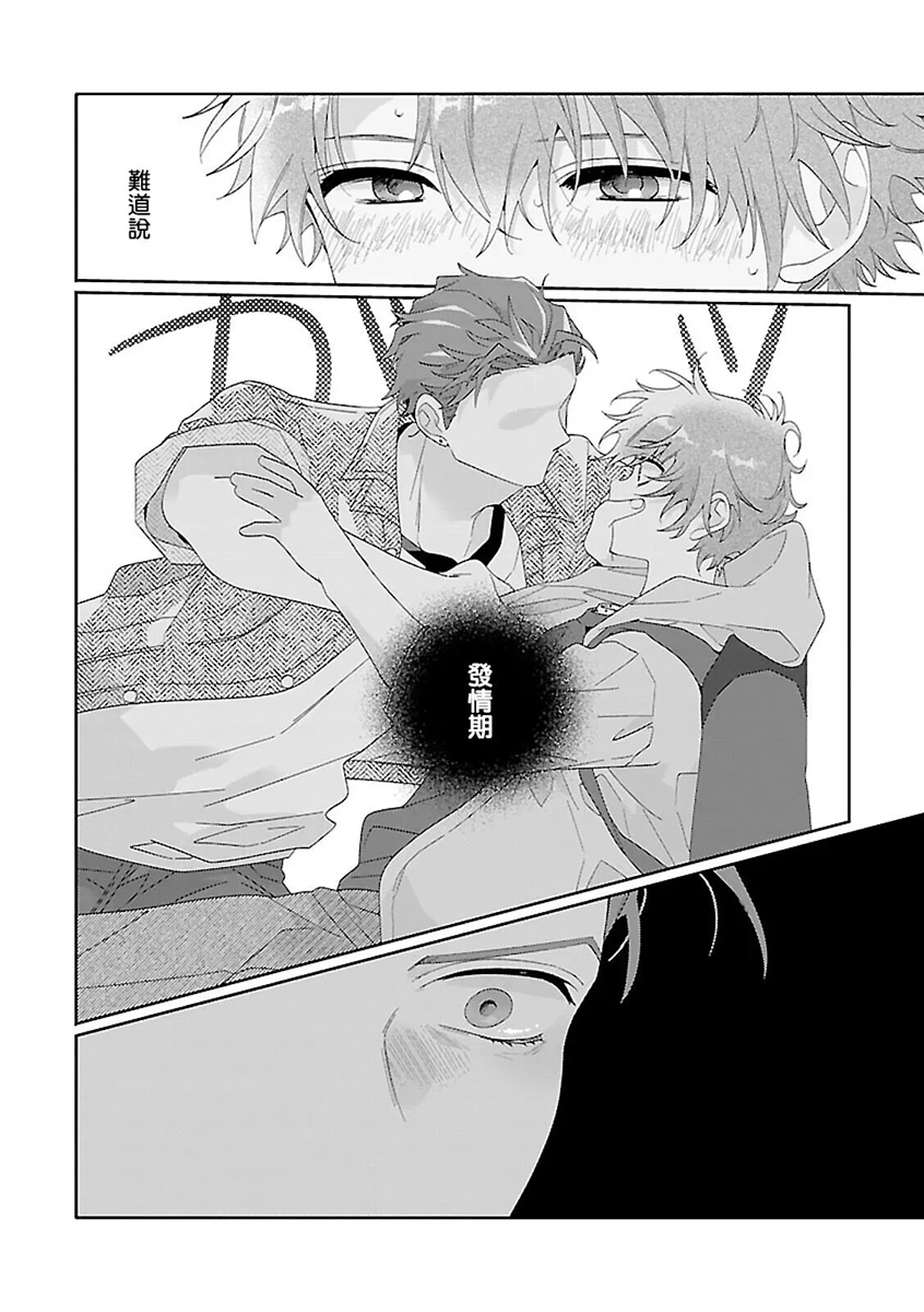 骗子β的命运之恋 第05话 第13页
