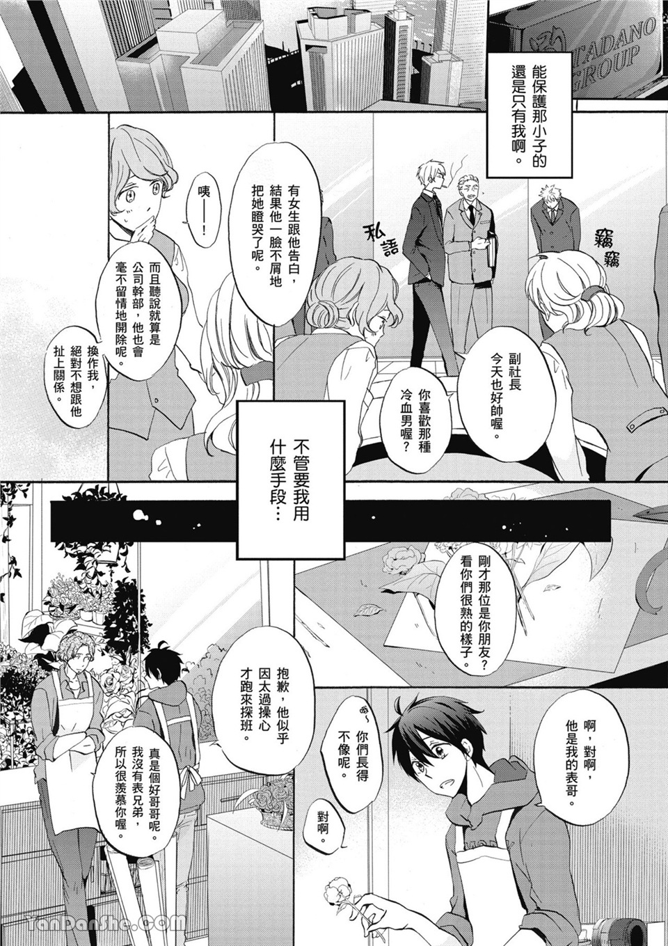 童年玩伴是我的英雄！ 第1话 第8页