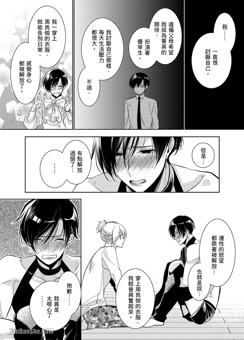 在里头的人请抱紧我！～我和学长的秘密★社团 第5话 第11页