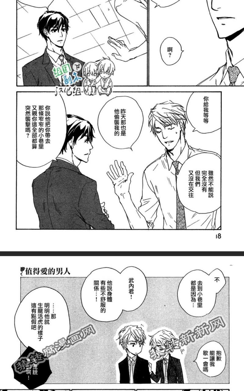 应该爱的男人 第2-1卷 第16页