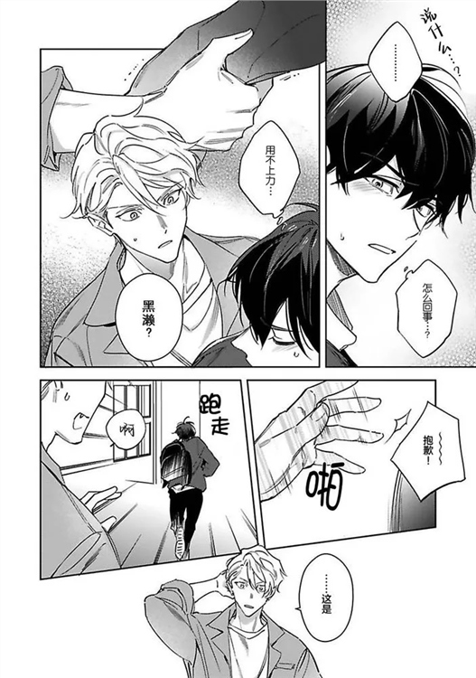 标记成为命运之人 第01话 第9页