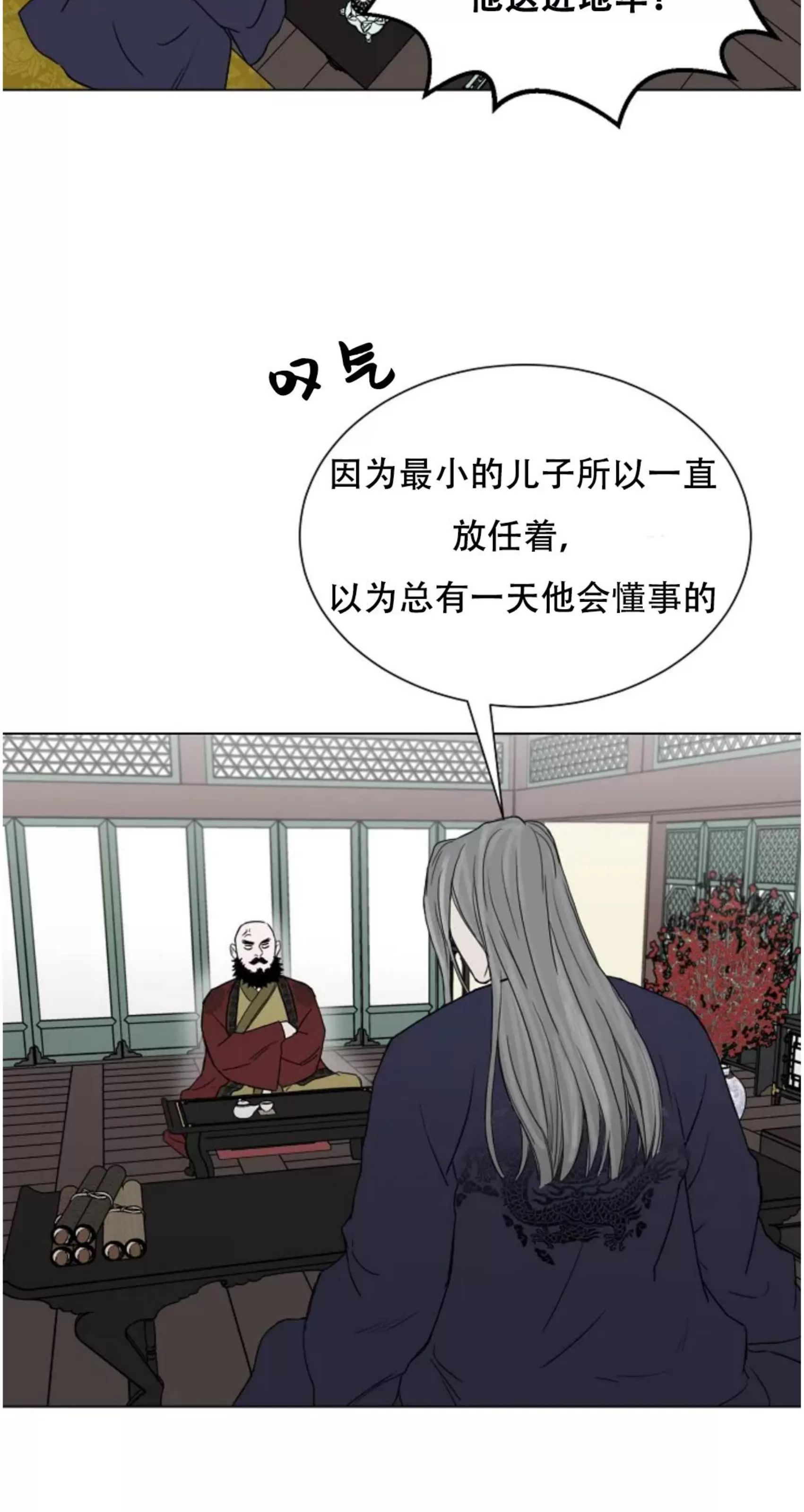 吃吧！鬼怪大人 第1话 第25页