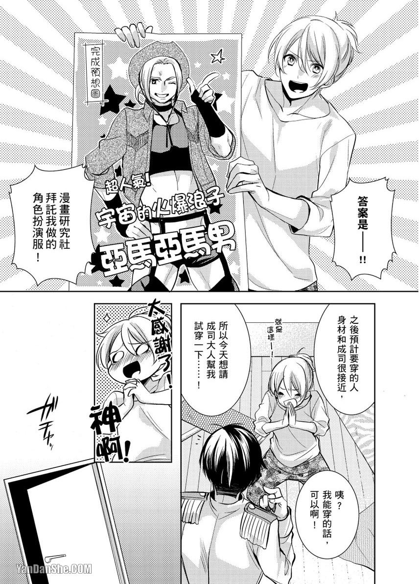 在里头的人请抱紧我！～我和学长的秘密★社团 第5话 第6页