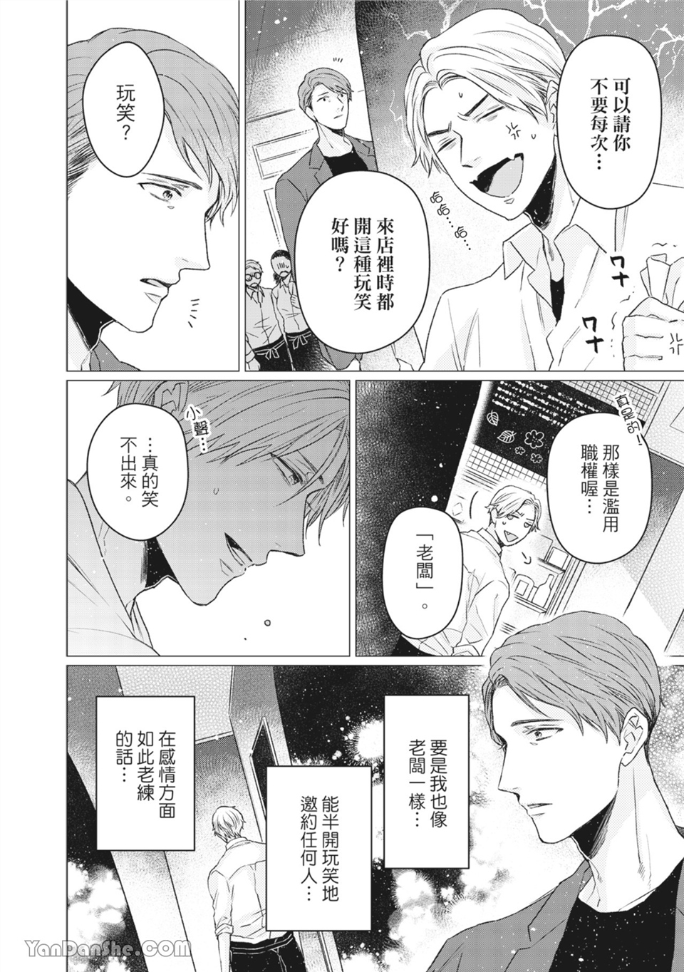 洋溢柠檬香气的晴天 第1话 第14页