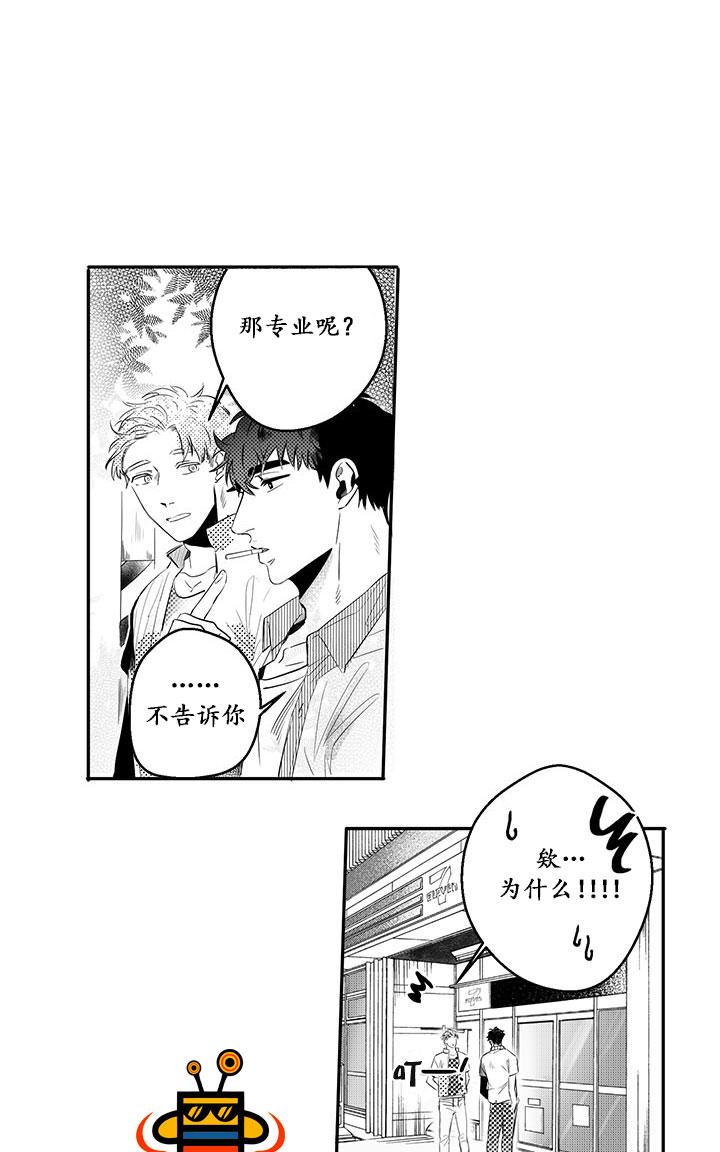 今天也在下雨 第4话 第20页
