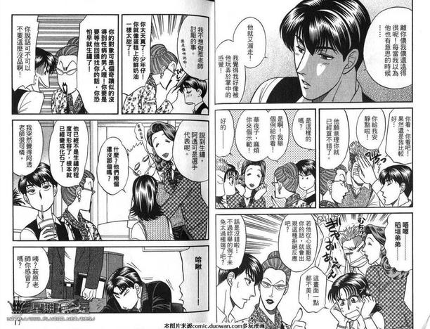 腐败教师方程式 第8卷 第10页
