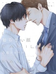 陌生的容颜（新装版） 封面