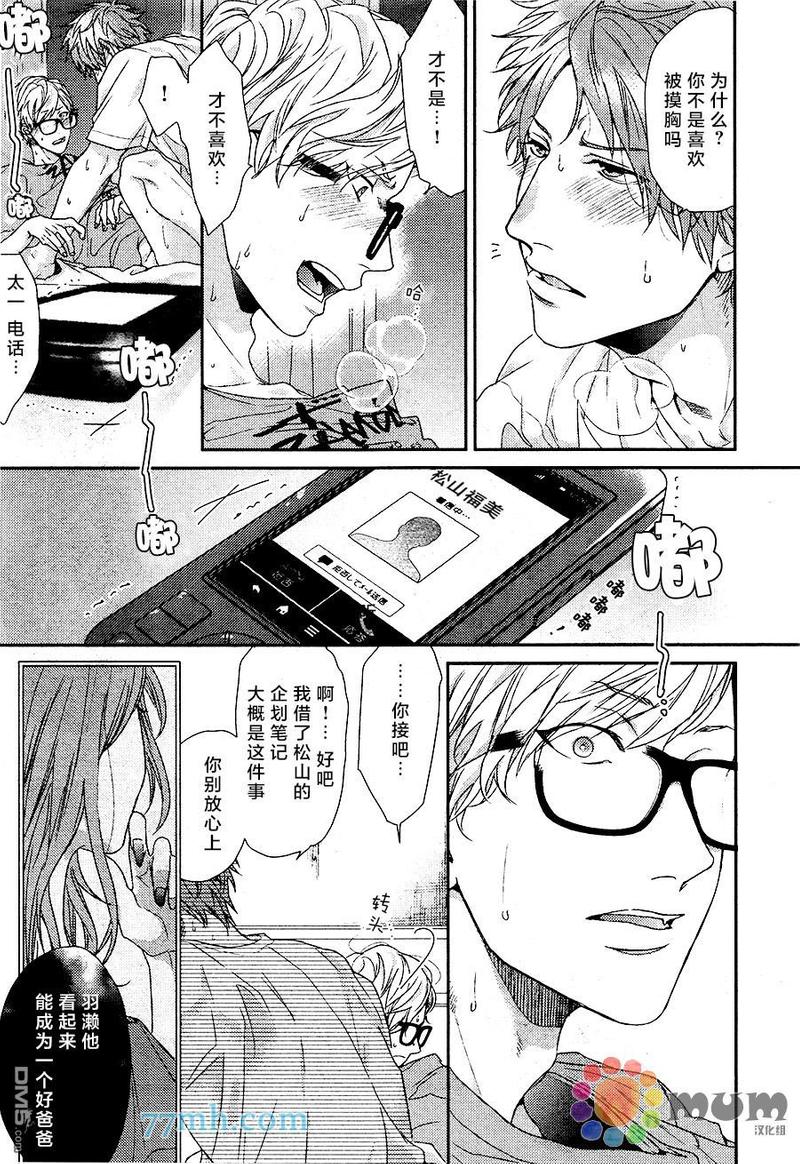 逃避之旅 第4话 第12页
