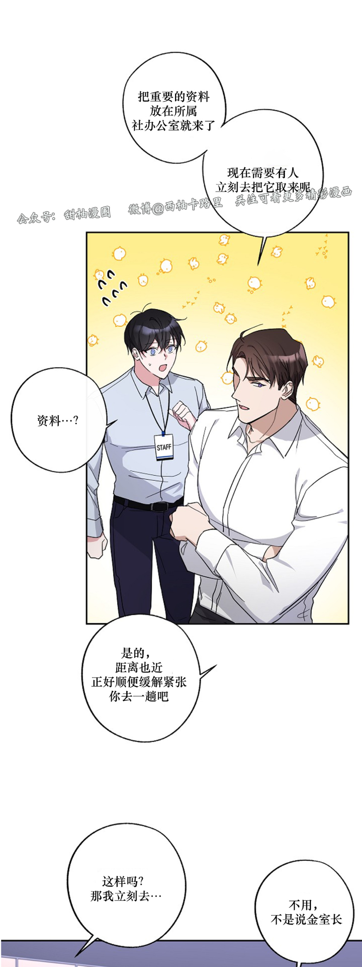 待在我身边，亲爱的 第2话 第29页