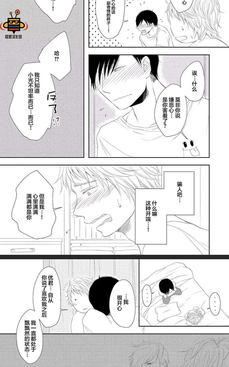 被噬的清晨、颤动的余热 后篇 第17页