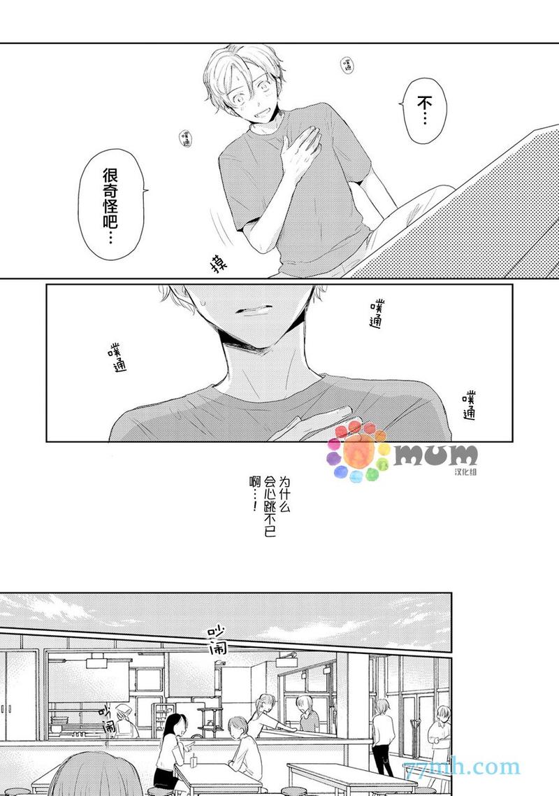 石头般认真的始同学 第1话 第15页