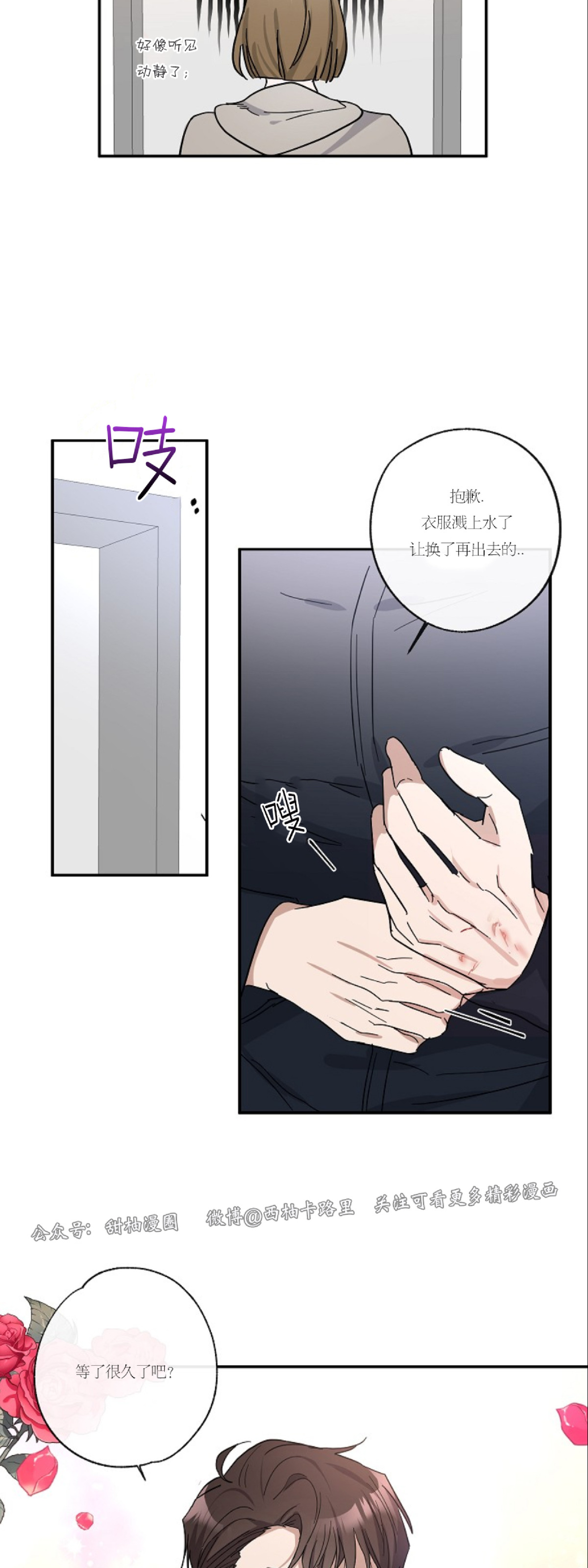 待在我身边，亲爱的 第1话 第20页