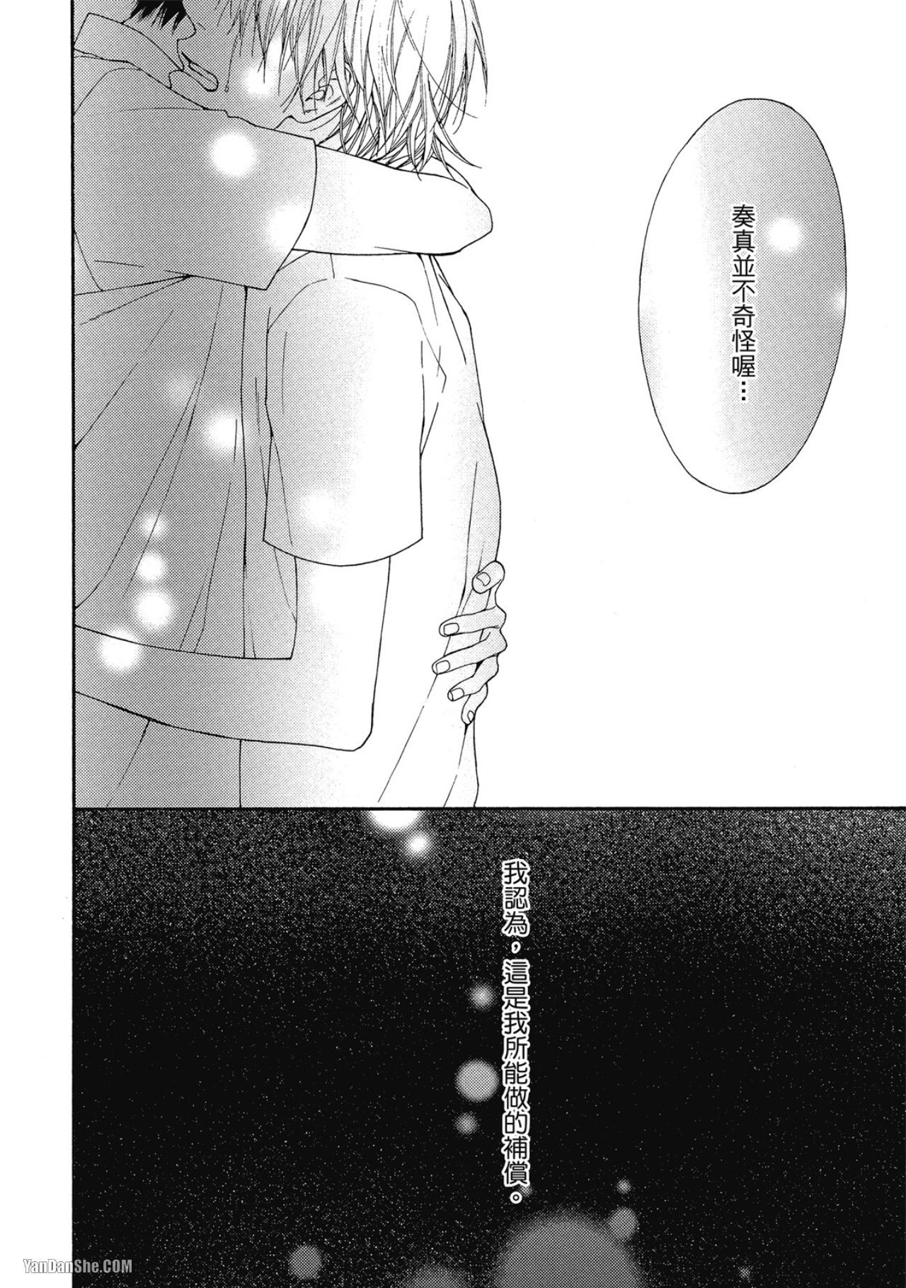 蓝色欲望 第2话 第18页