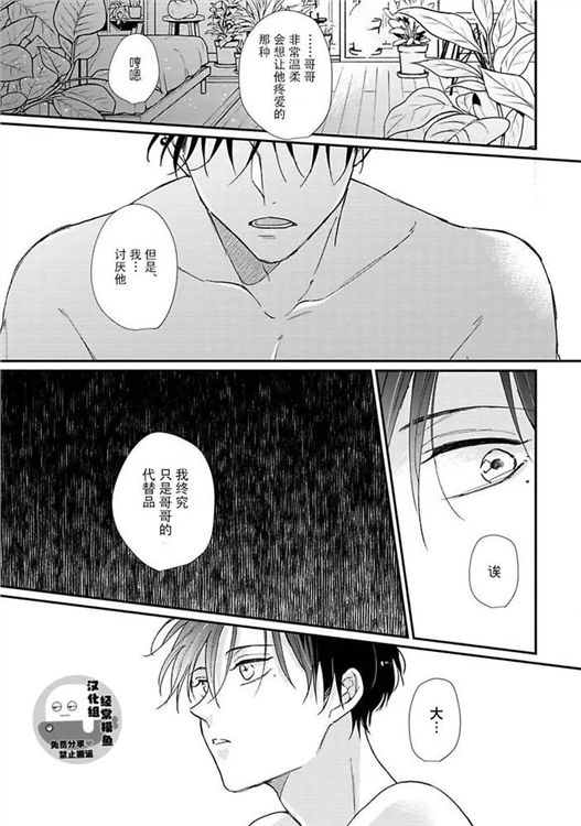 溶于碧蓝的水母 第04话 第28页