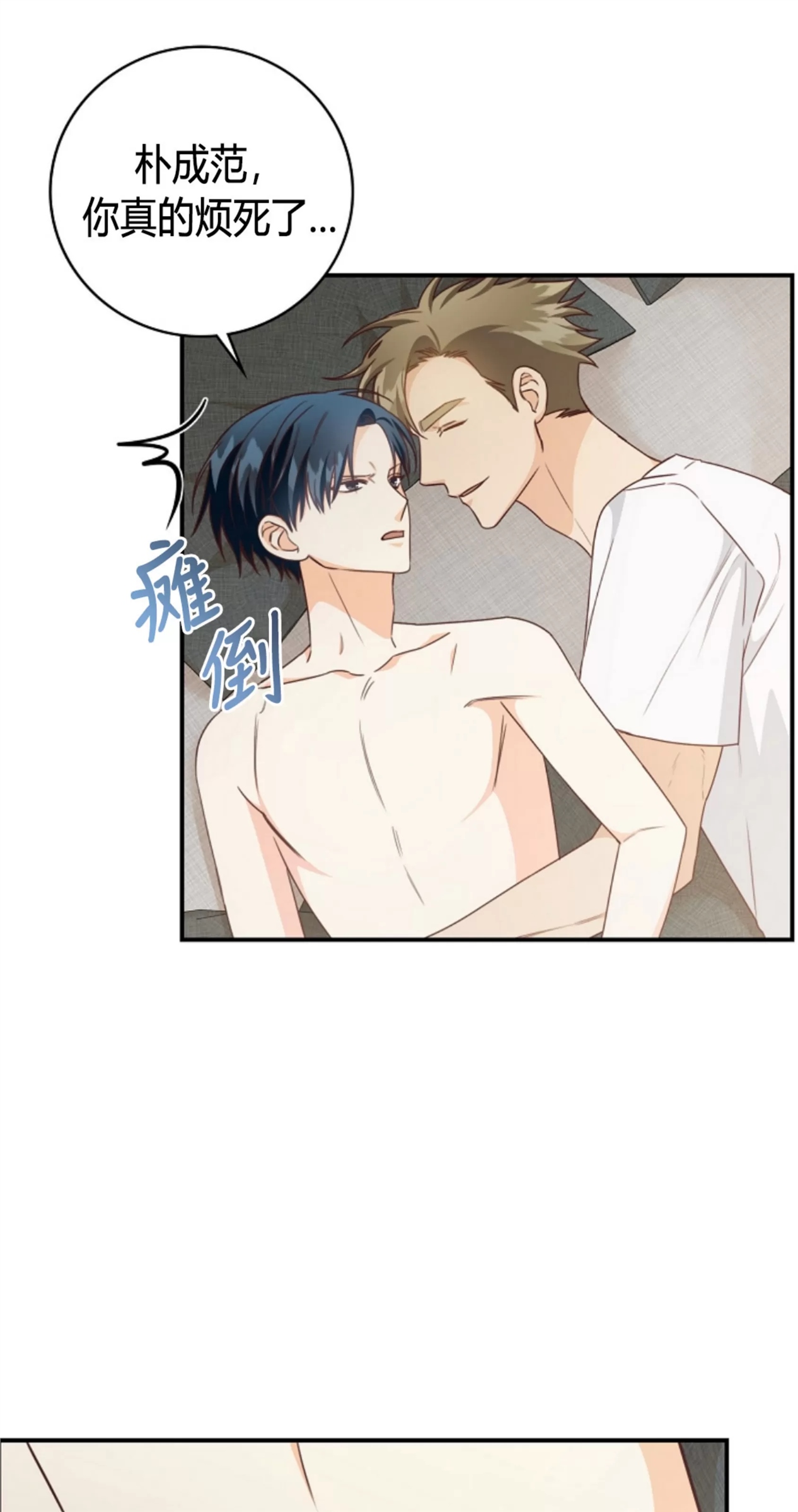 Deprive 第32话 第24页