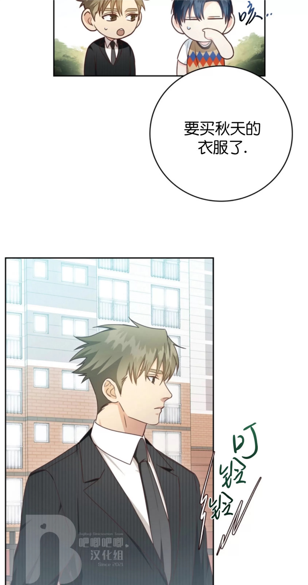 Deprive 第17话 第12页