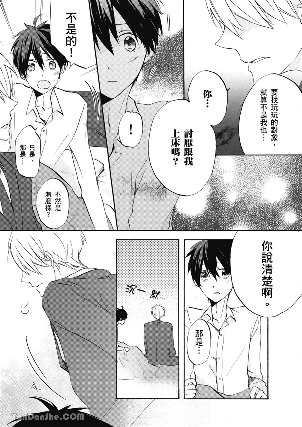 童年玩伴是我的英雄！ 第5话 第8页