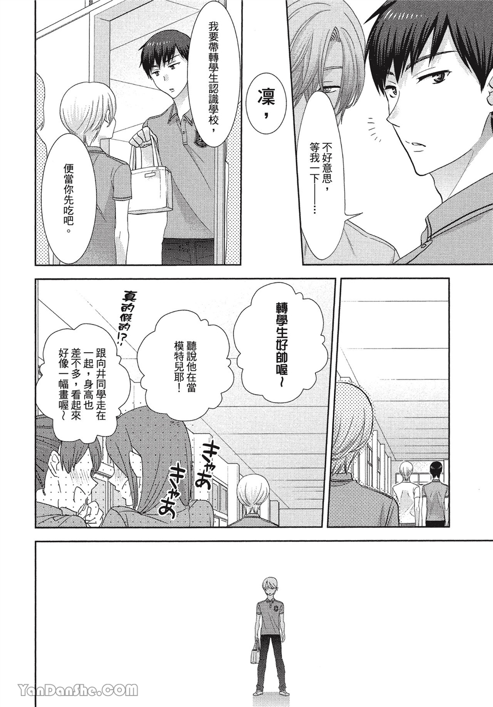 本大爷的娇羞期 第1话 第18页