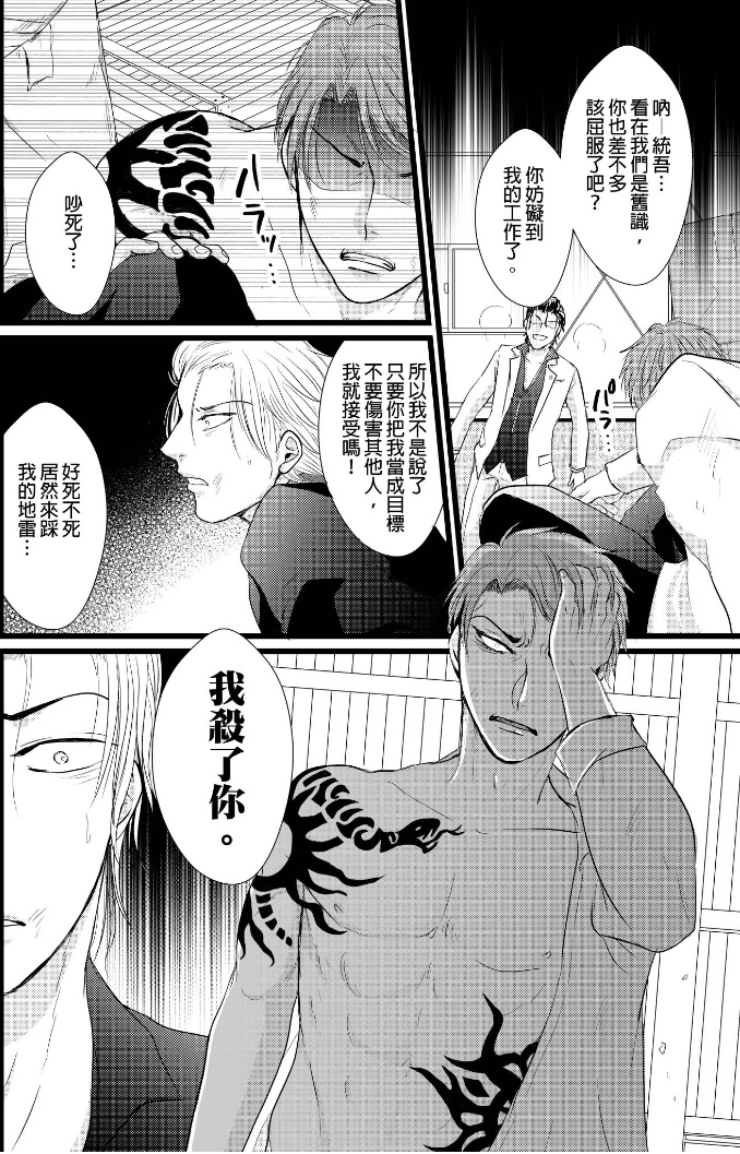 前小混混菊司，即将要被开发（无修正） 第4话end 第8页