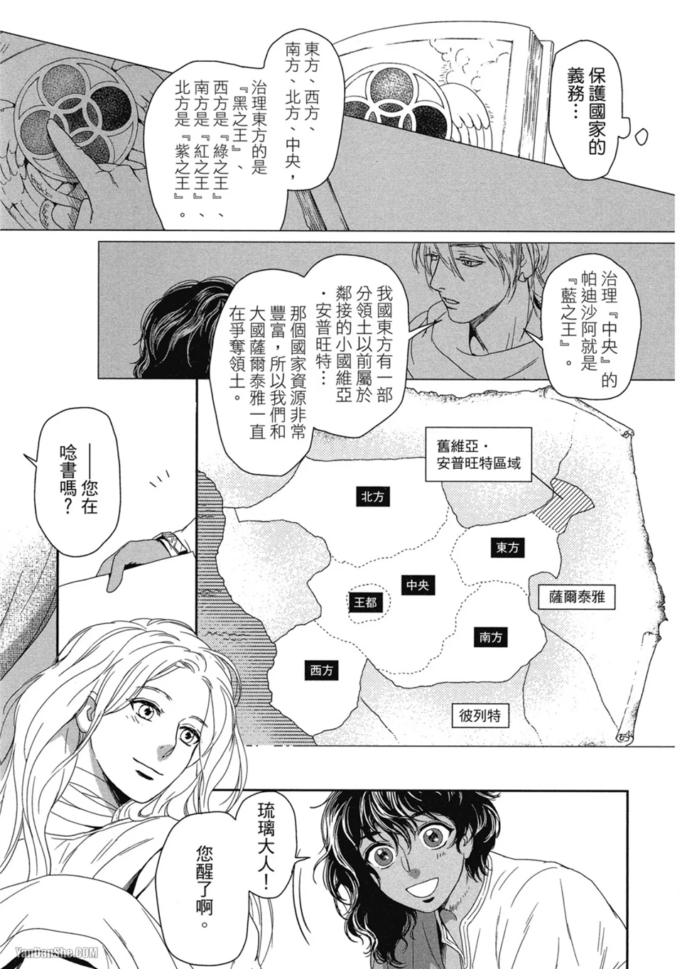 5个国王 第3话 第9页