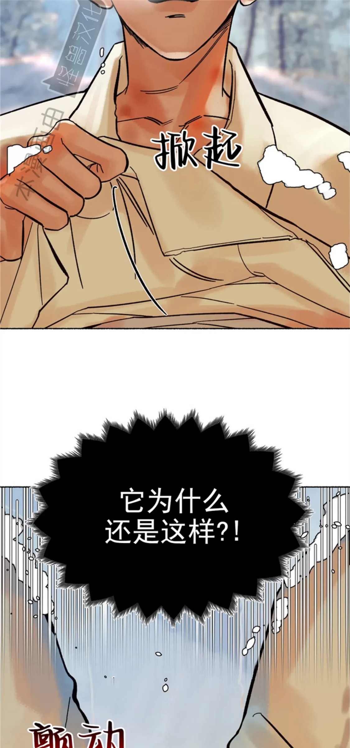 千年虎 第07话 第29页