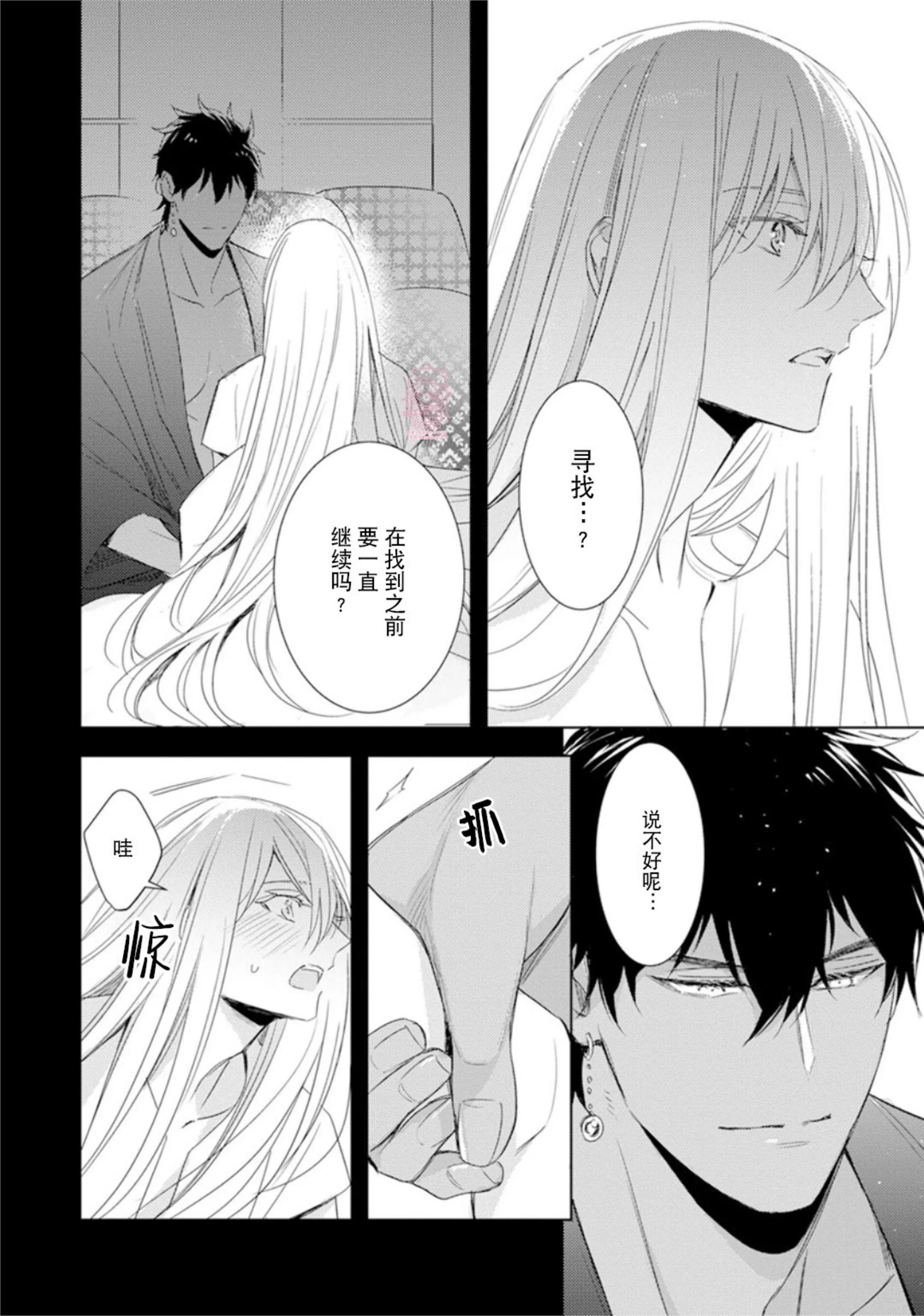 亡国的爱玛侬 第05话 第12页