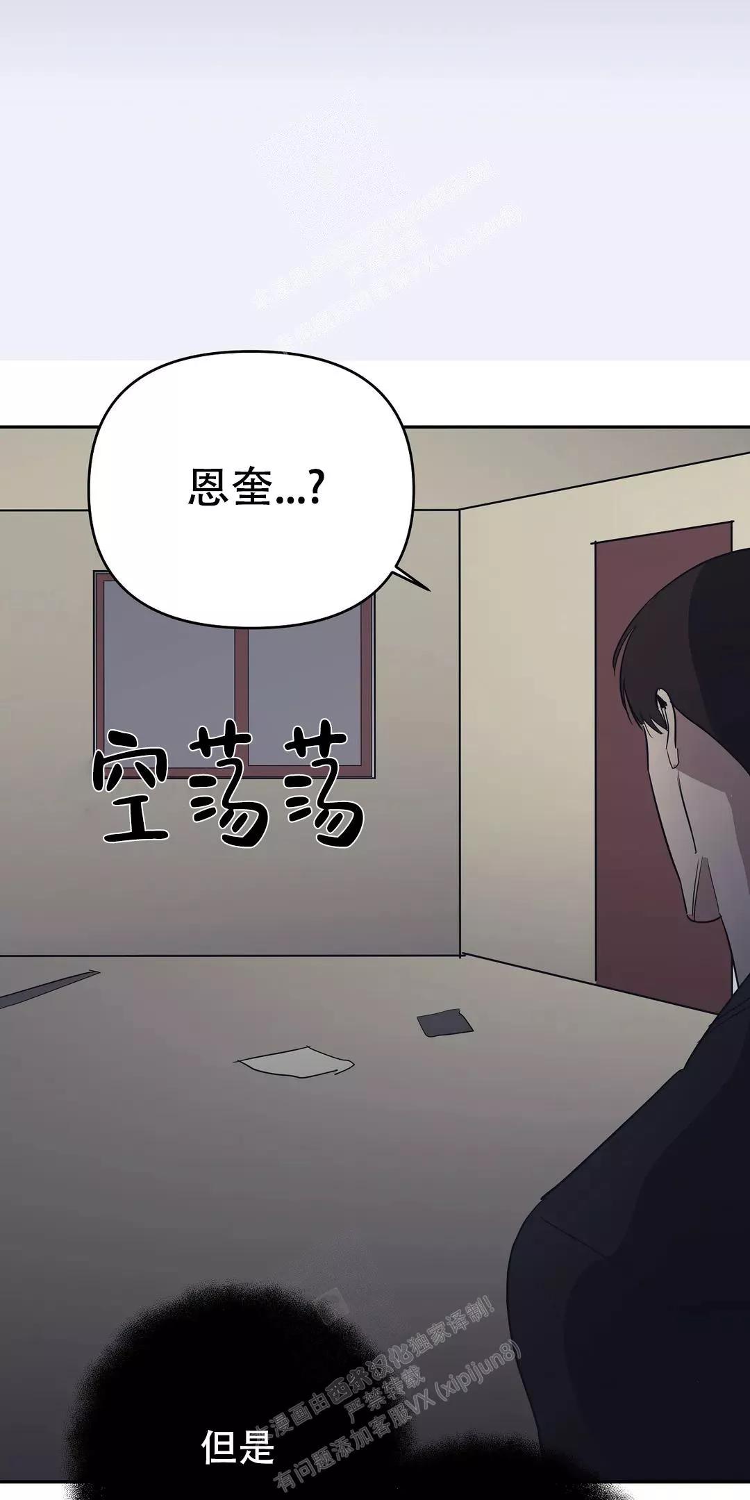 七号男人 第41话 第8页