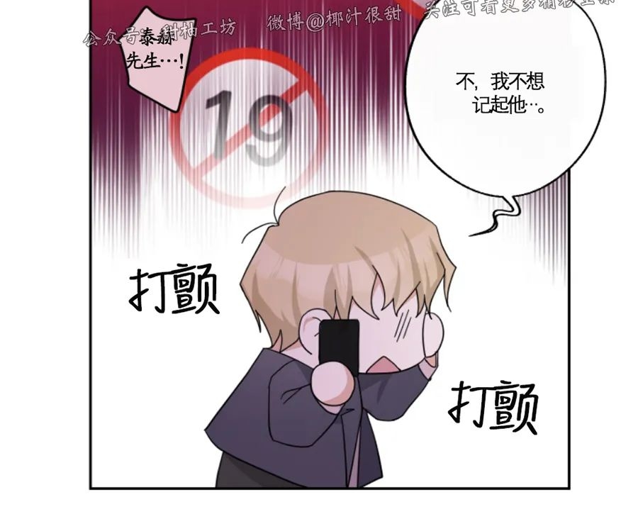 待在我身边，亲爱的 第37话 第8页