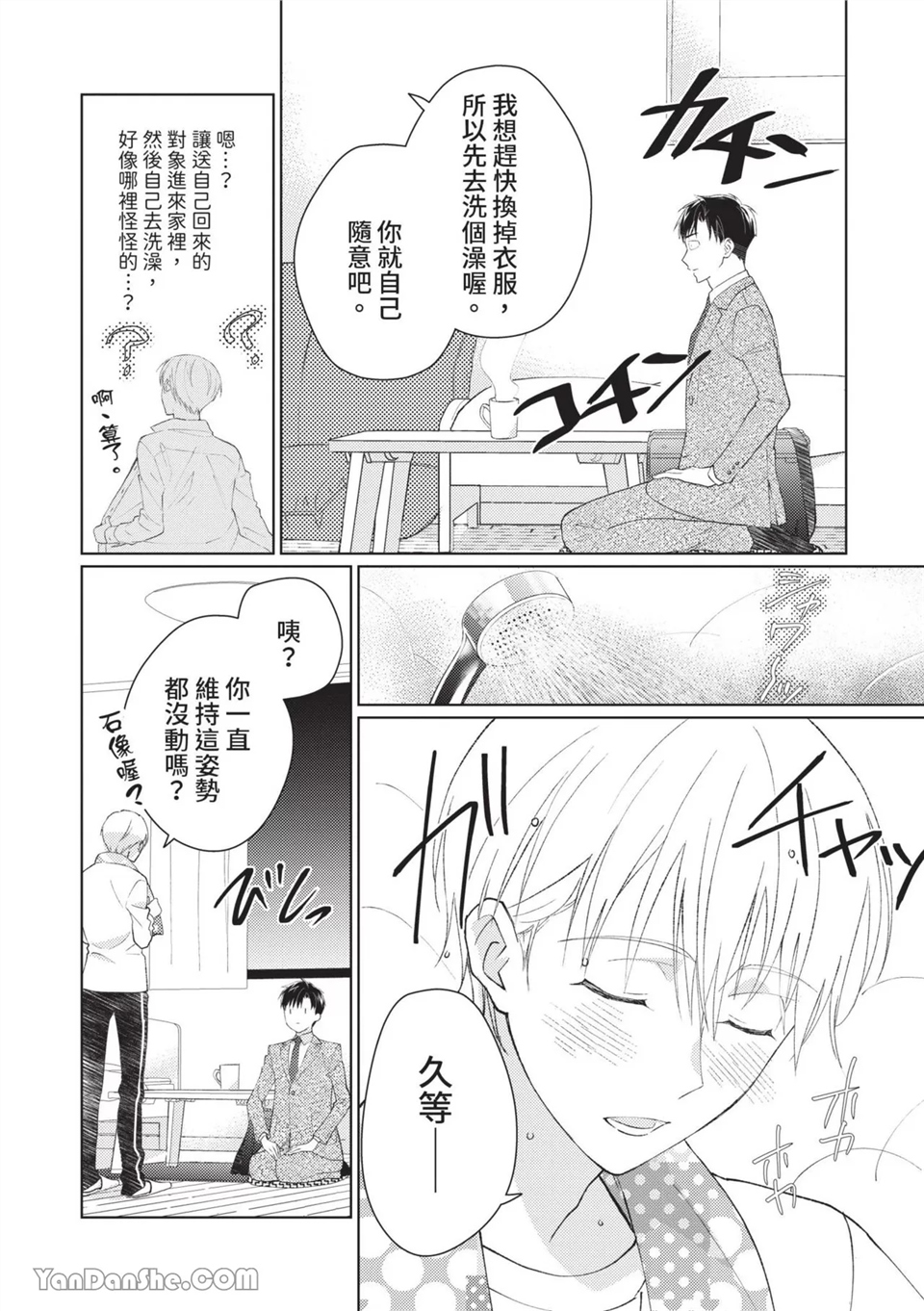 帅哥同事居然是我的直播赞助大户 第4话 第6页