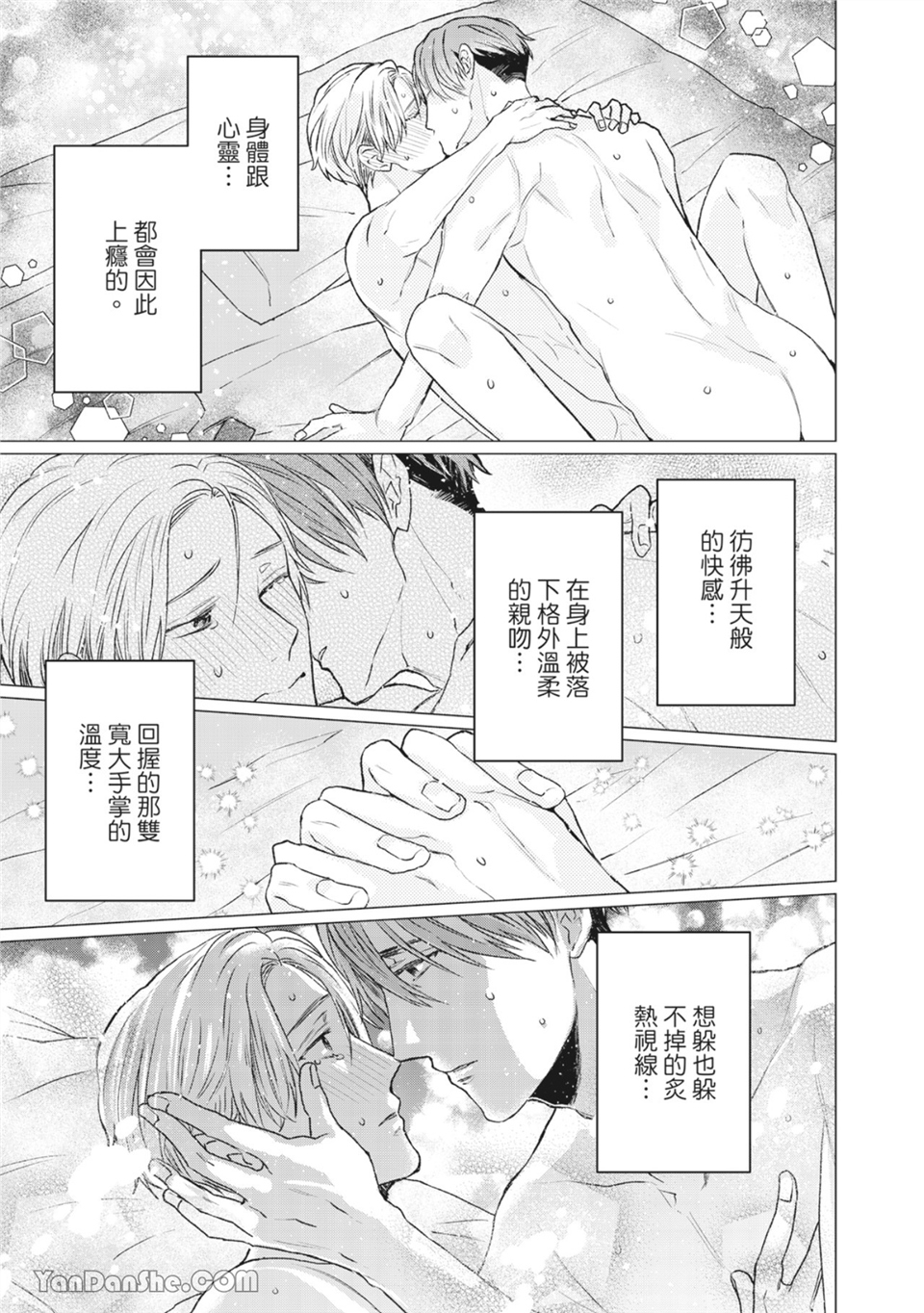 洋溢柠檬香气的晴天 第4话 第24页