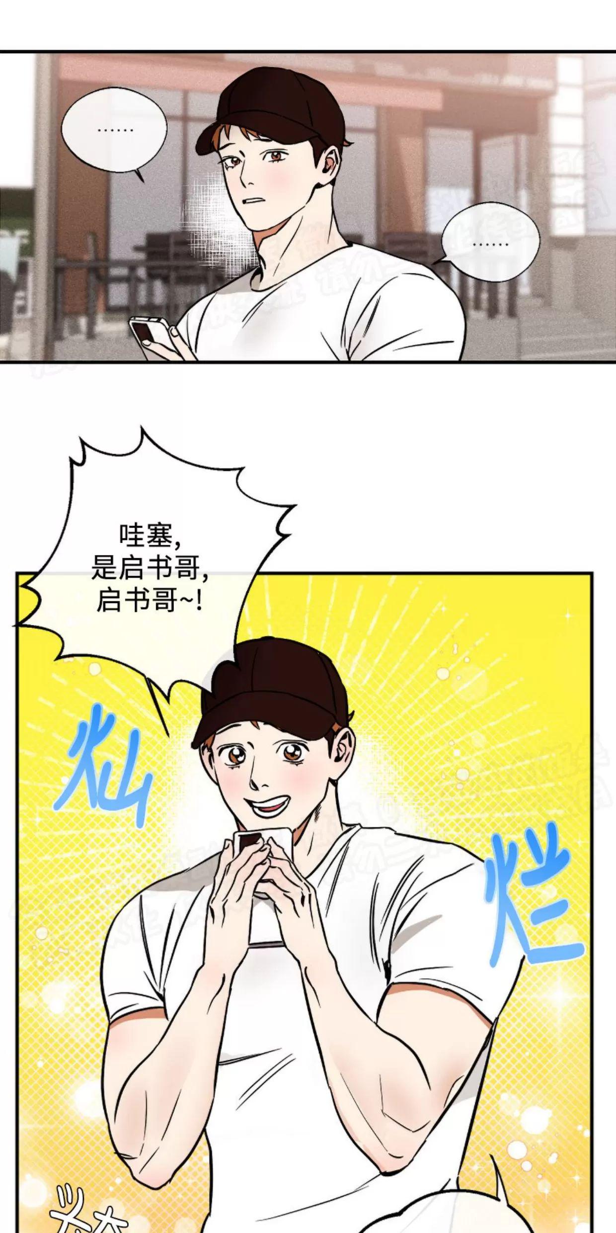 明泰小子卷死他 第3话 第19页