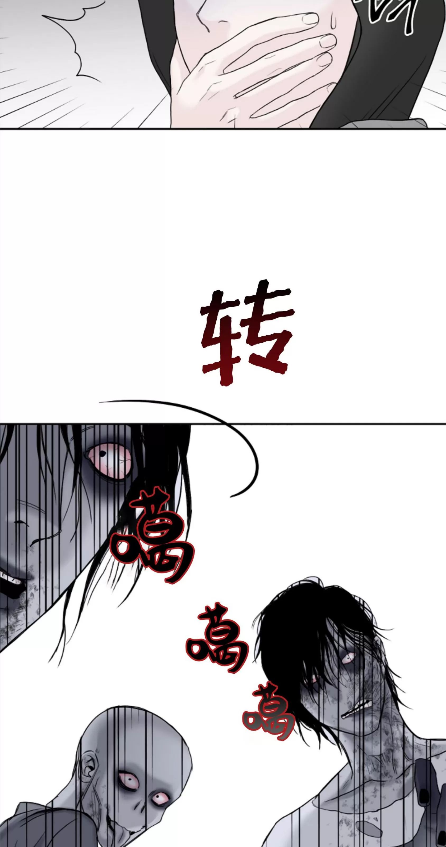 吃吧！鬼怪大人 第14话 第21页