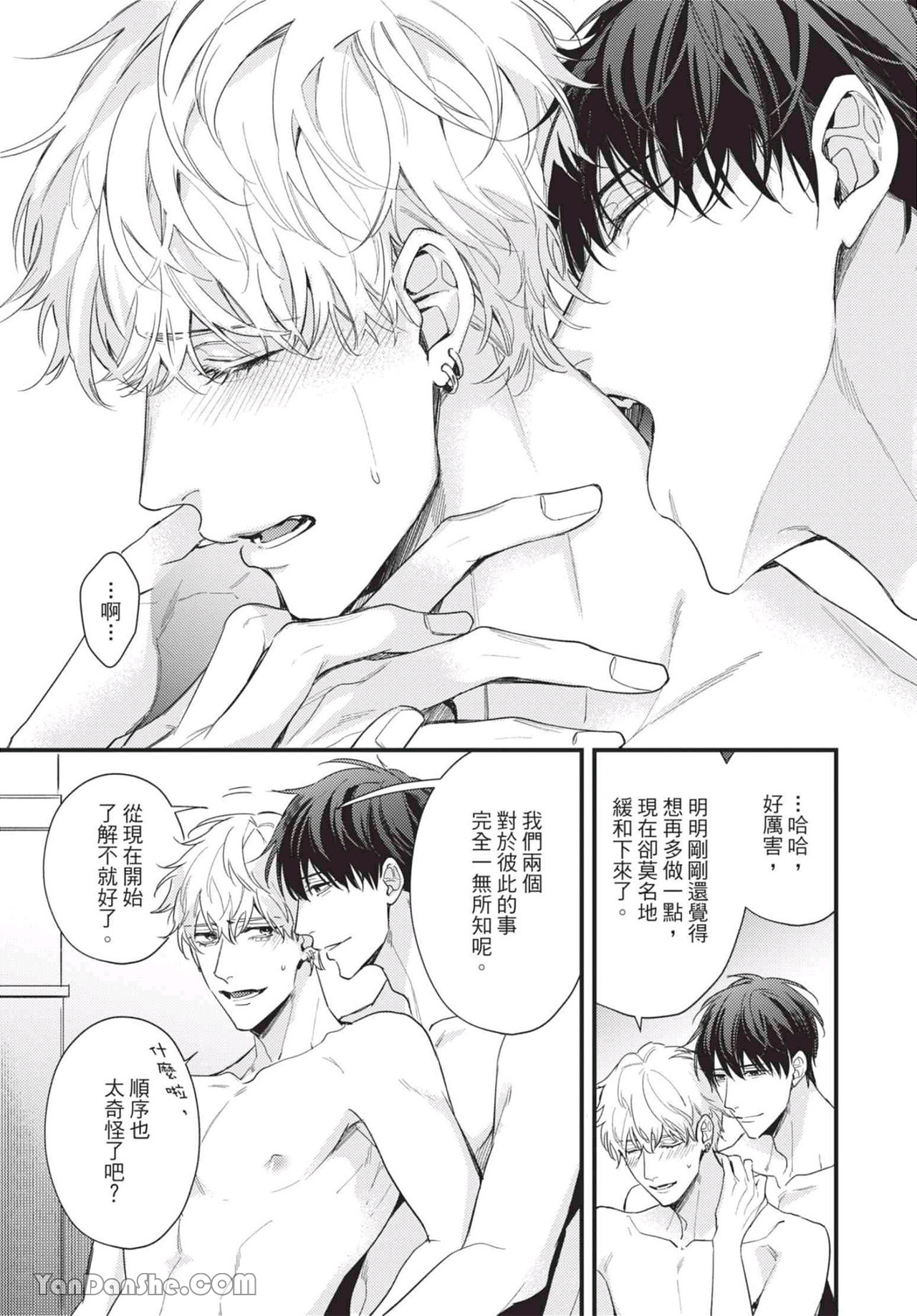 过激的Omega 第6话 第29页