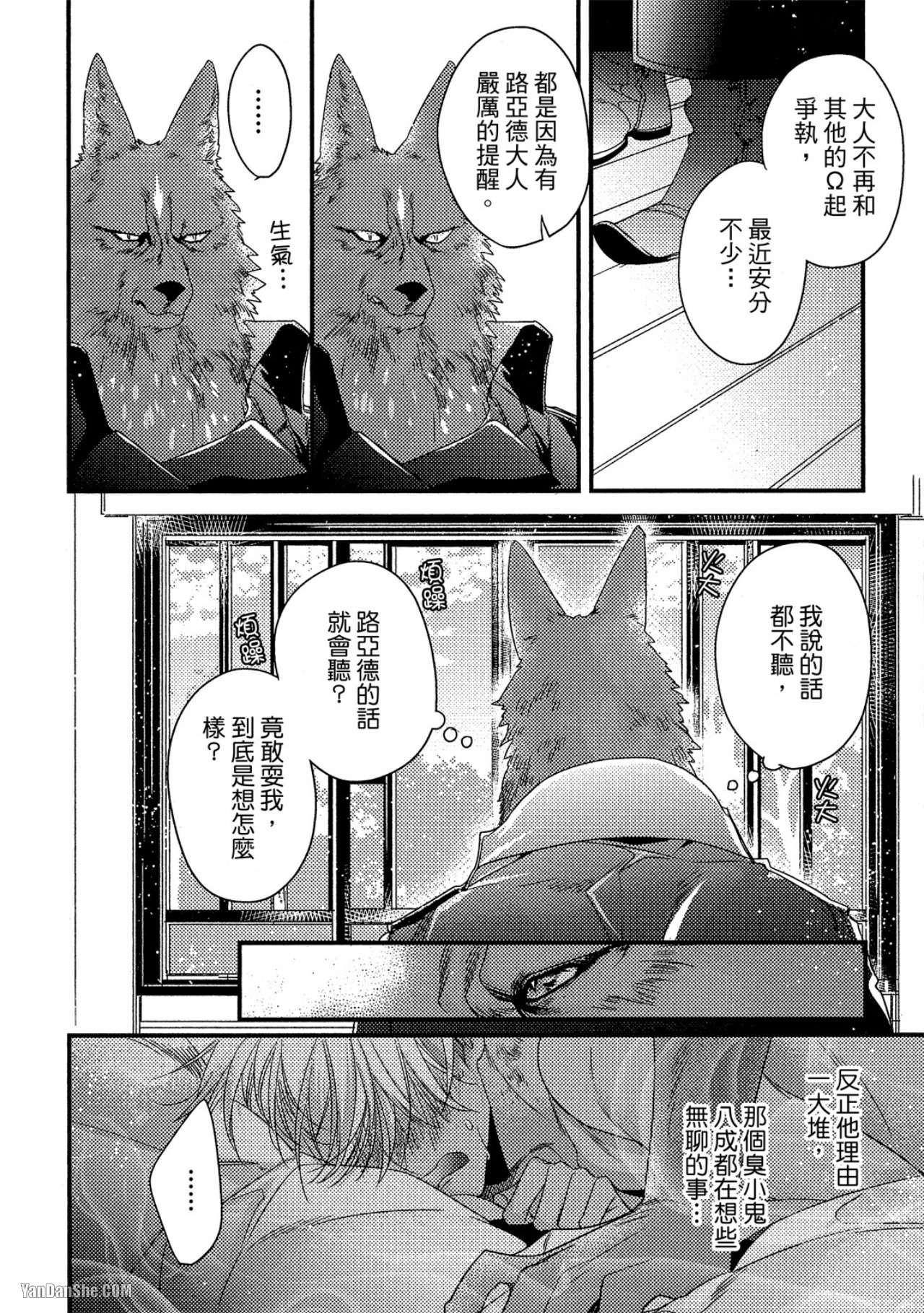 兽人与少年Ω的命定契约 第5话 第12页