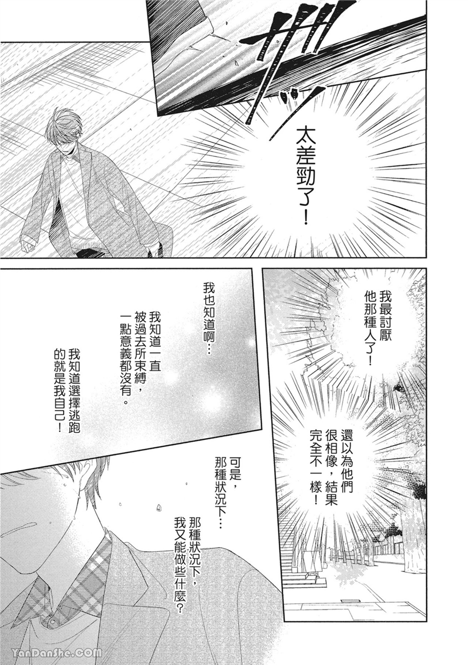 浪漫・叹息 第2话 第19页