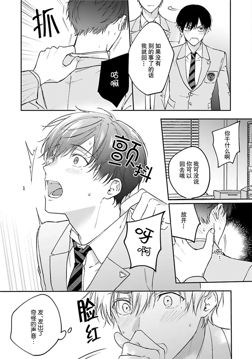情投意合不如蛮横之吻 第01话 第26页