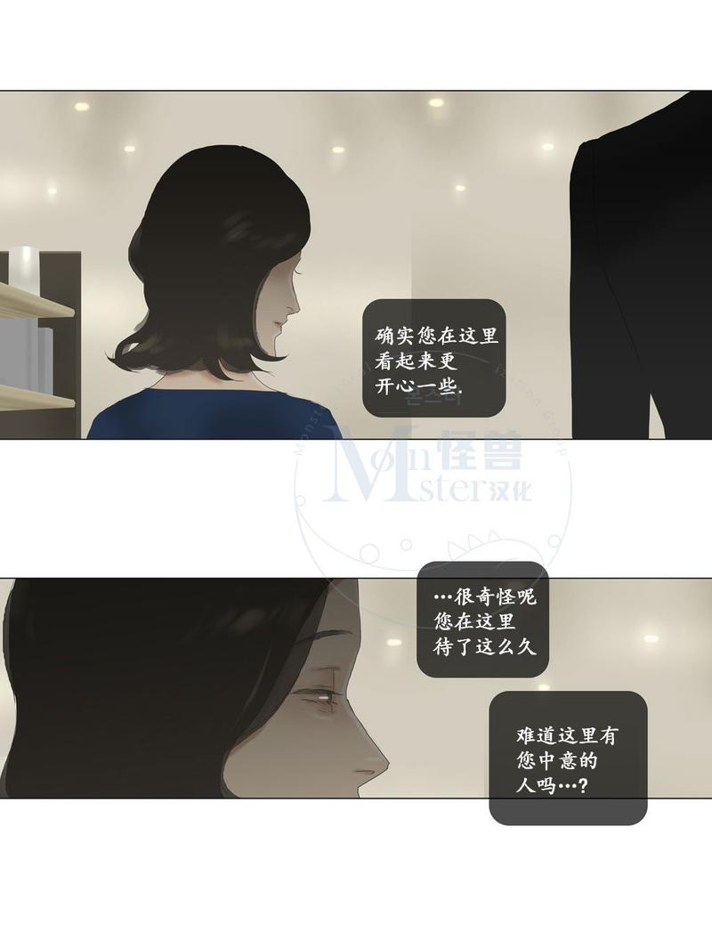 厌倦 第53话 第23页