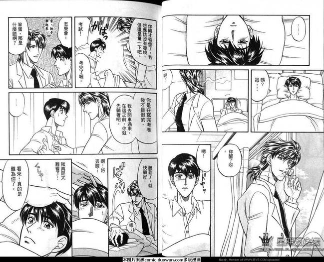 腐败教师方程式 第5卷 第18页