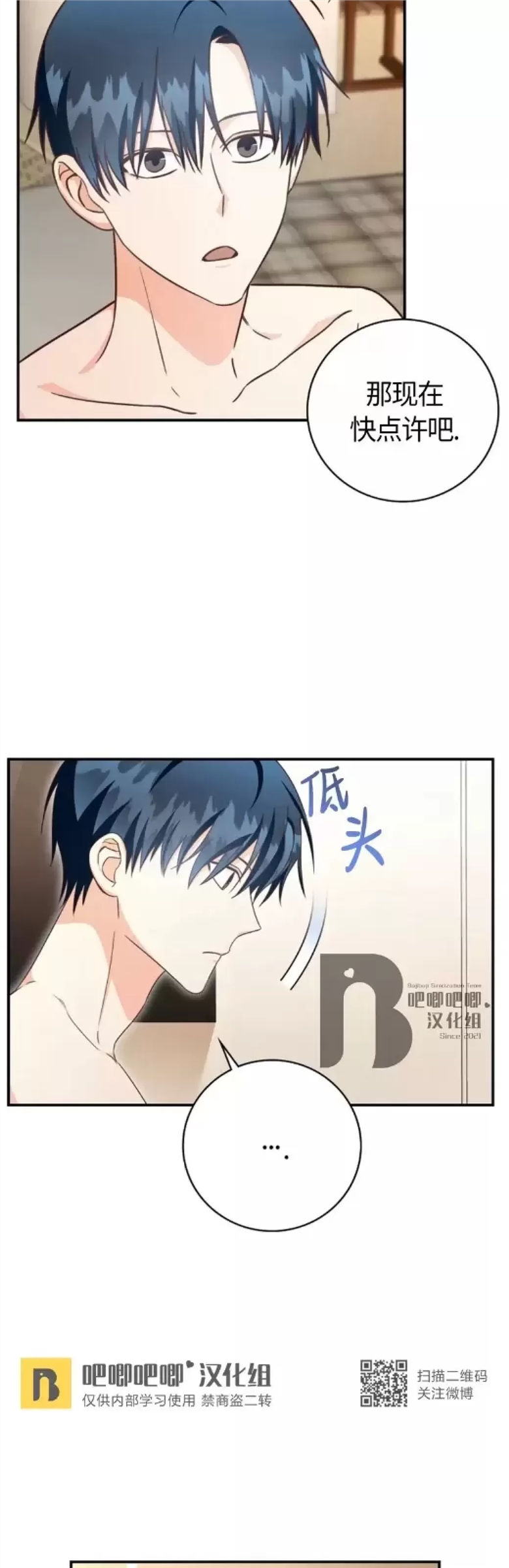 Deprive 第35话 第19页