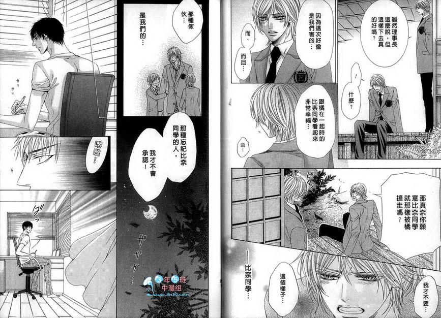 野性甜心的呼唤 第2卷 第16页