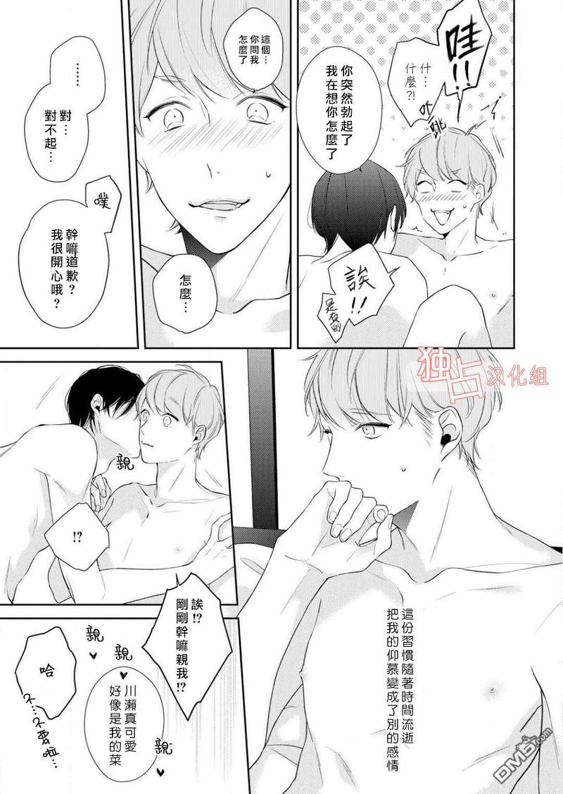NIGHT MILK HEAVEN 第1话 第26页