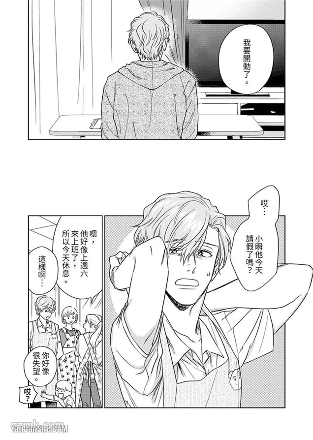 十年份的爱，请你享用吧 第6话 第2页
