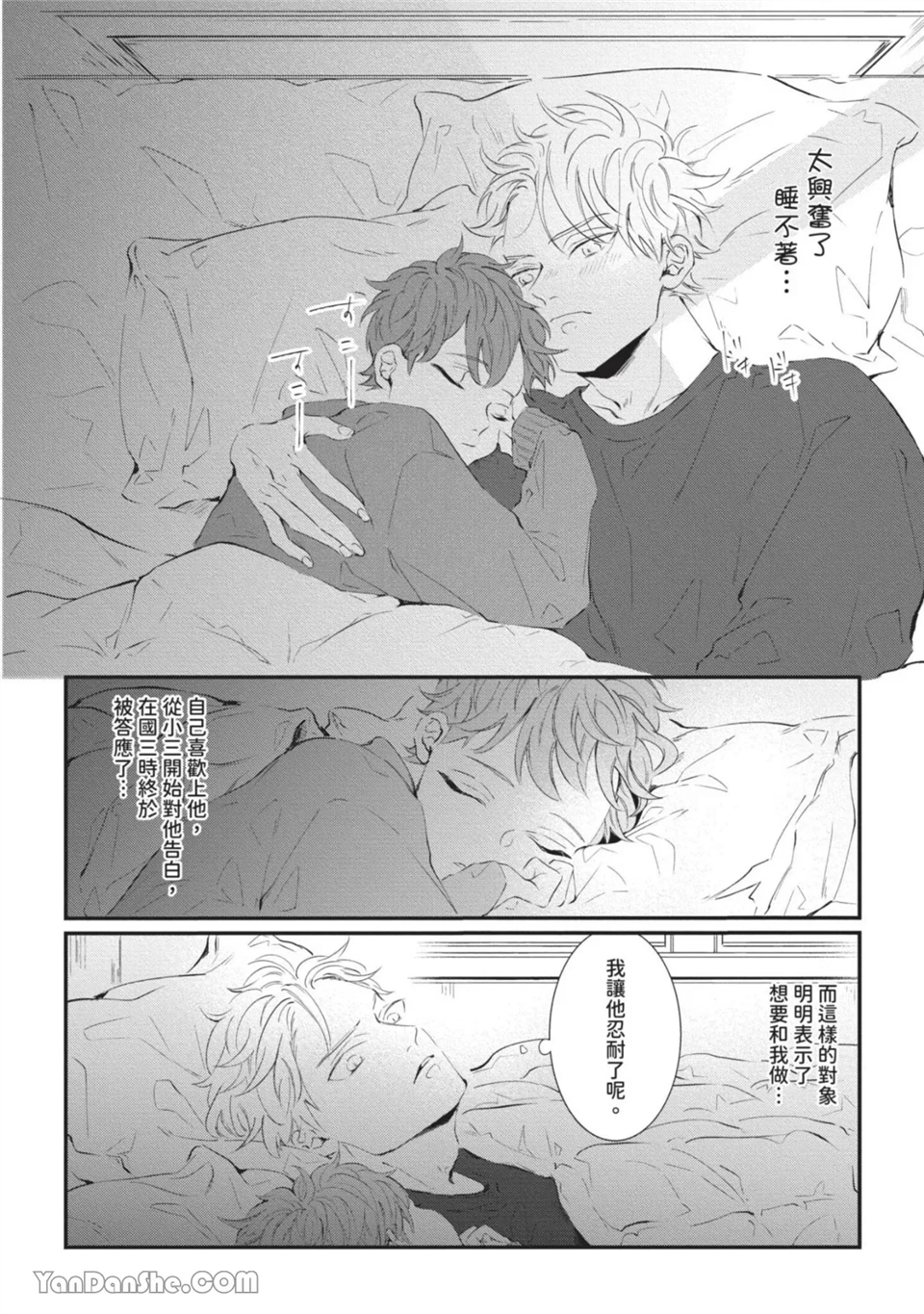 今晚在床上等着你 第2话 第25页