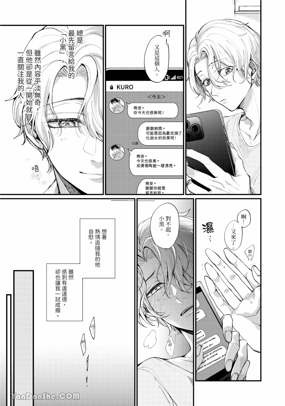 里帐号男子深知即时的热度 第1话 第8页