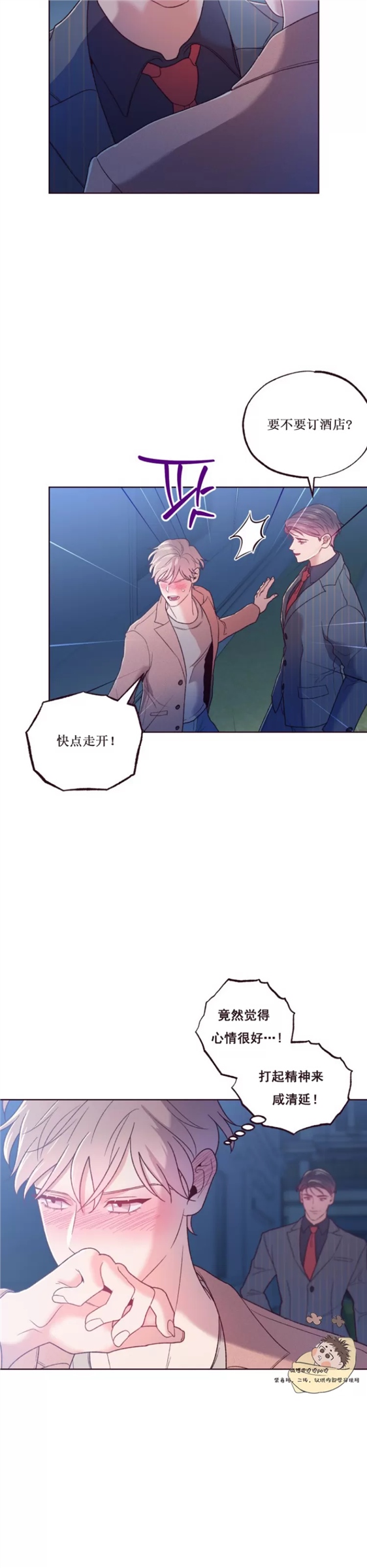 坠落 第7话 第24页