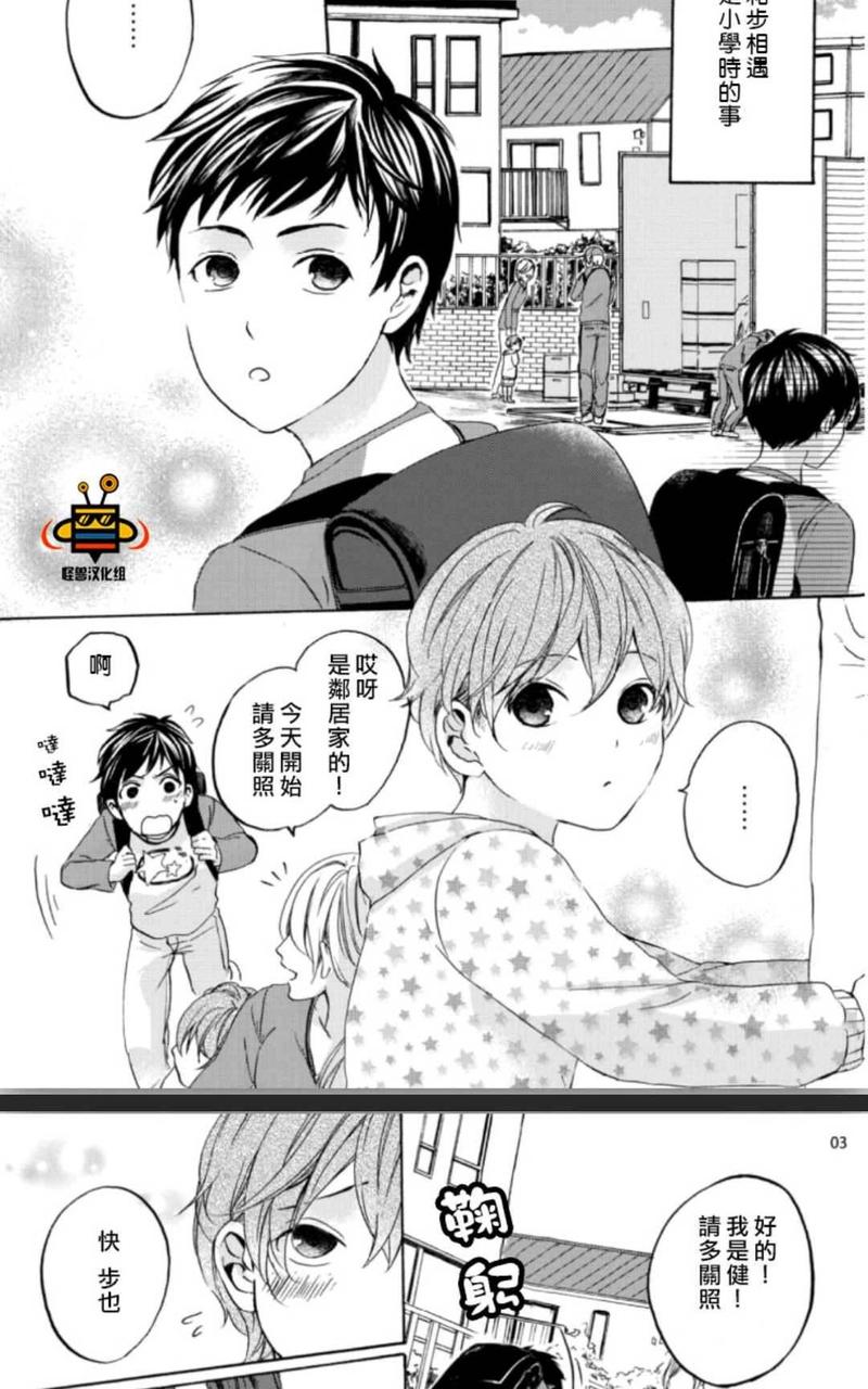 呐 小心点哦 第1话 第3页