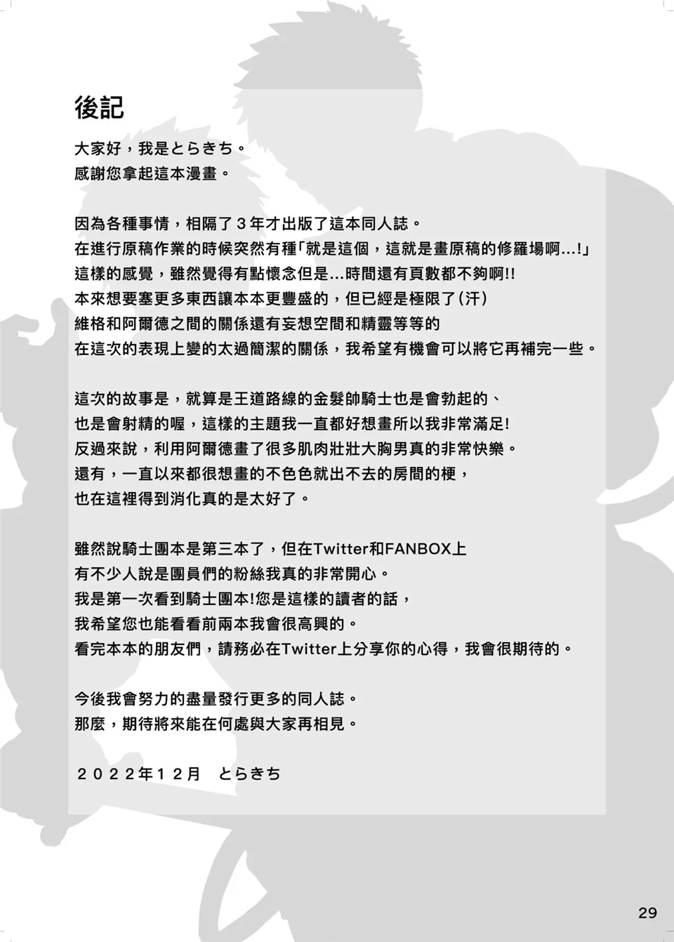 都变成这样了干脆就做下去吧!? 全一话 第27页